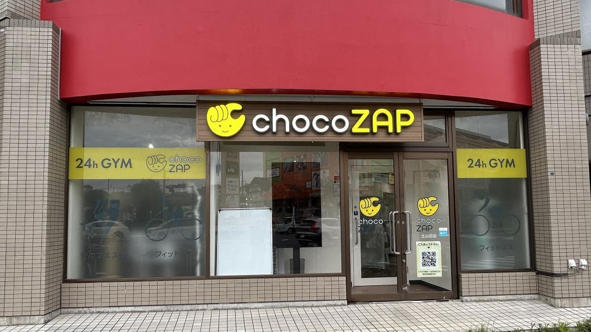 chocoZAP 北山田の施設写真