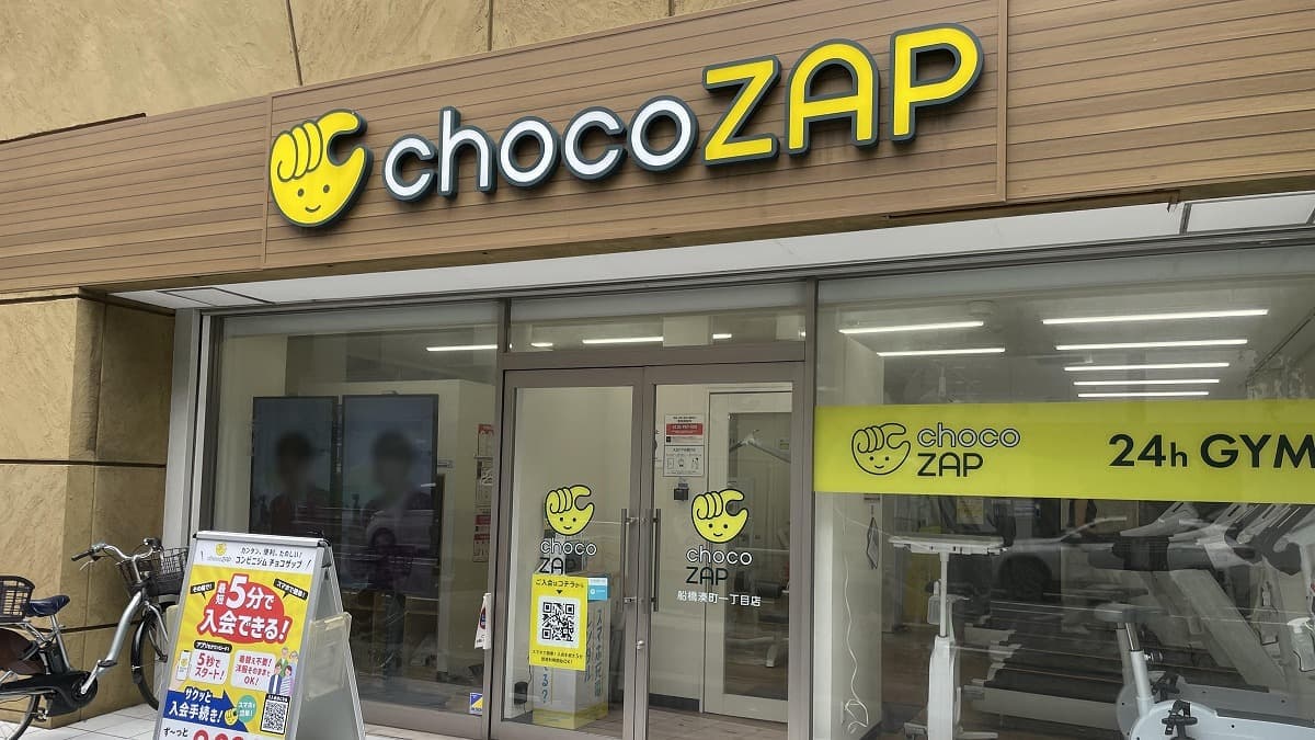 chocoZAP 船橋湊町一丁目の施設写真