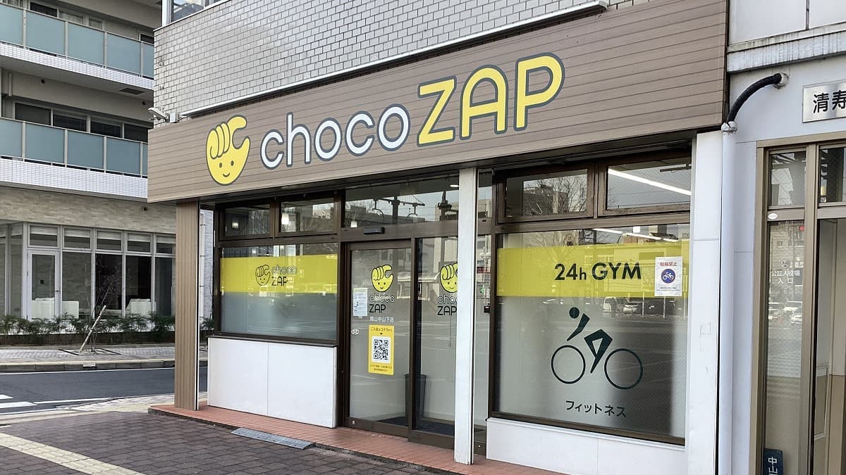 chocoZAP 岡山中山下 시설 사진