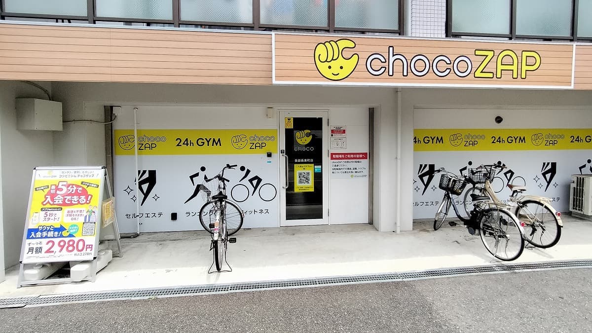 chocoZAP 長田長楽町の施設写真