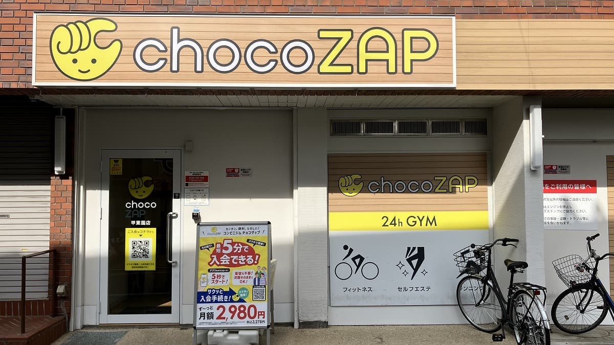 chocoZAP 甲東園の施設写真
