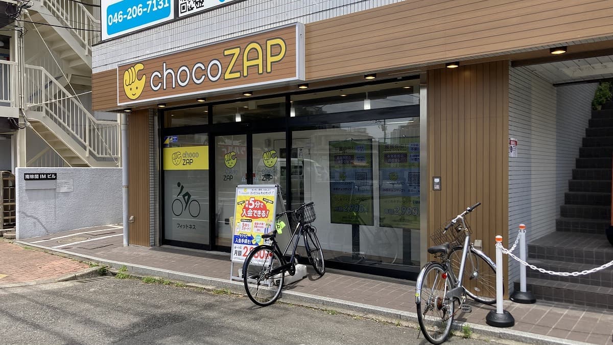 chocoZAP 南林間東口の施設写真