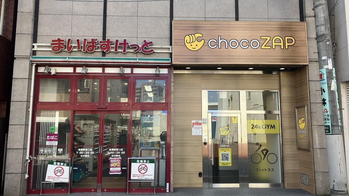 chocoZAP 板橋東口の施設写真