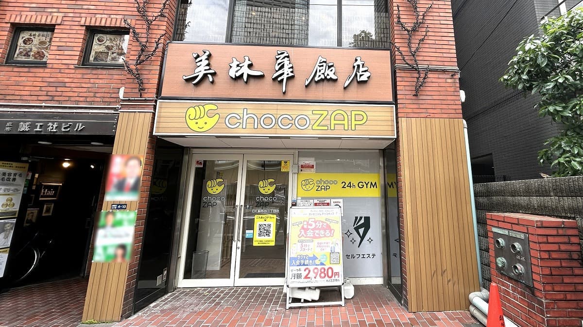 chocoZAP 麻布台三丁目的设施照片