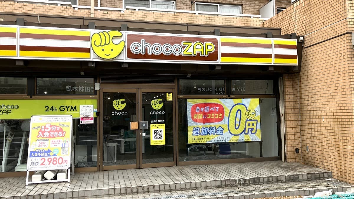 chocoZAP 横浜日野南の施設写真