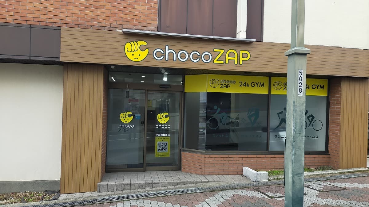 chocoZAP 小田原城山的设施照片