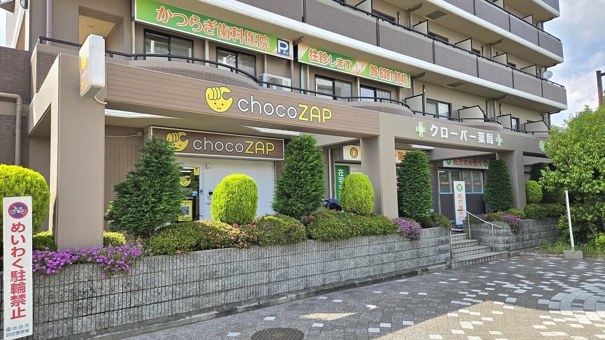 chocoZAP 吹田日の出町の施設写真