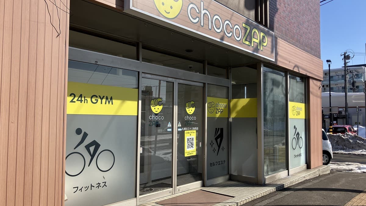 chocoZAP 札幌北三十三条西の施設写真