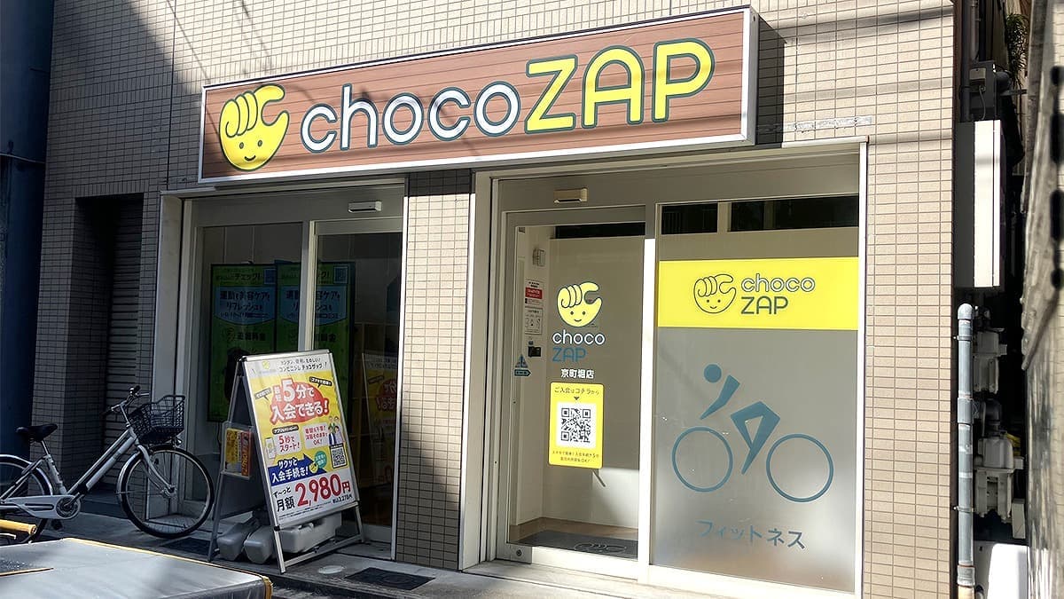 chocoZAP 京町堀の施設写真