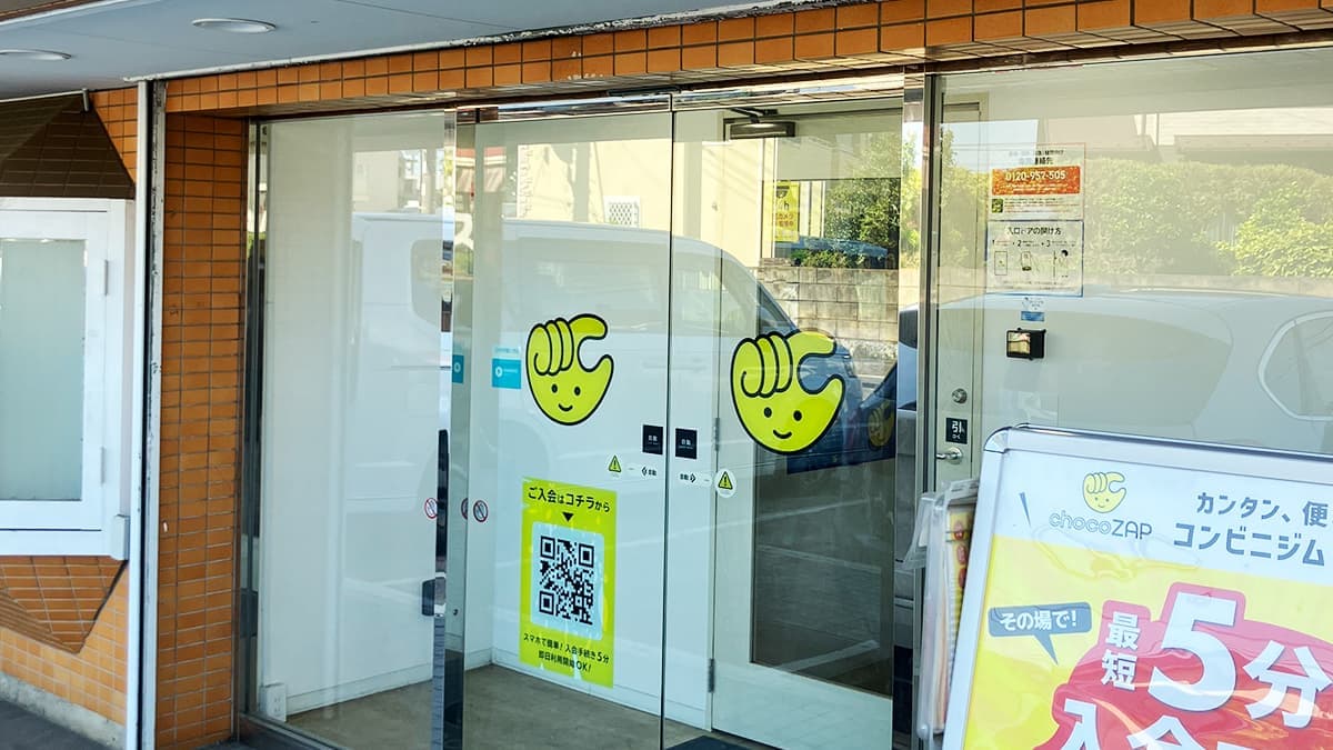 chocoZAP 相模原南台の施設写真
