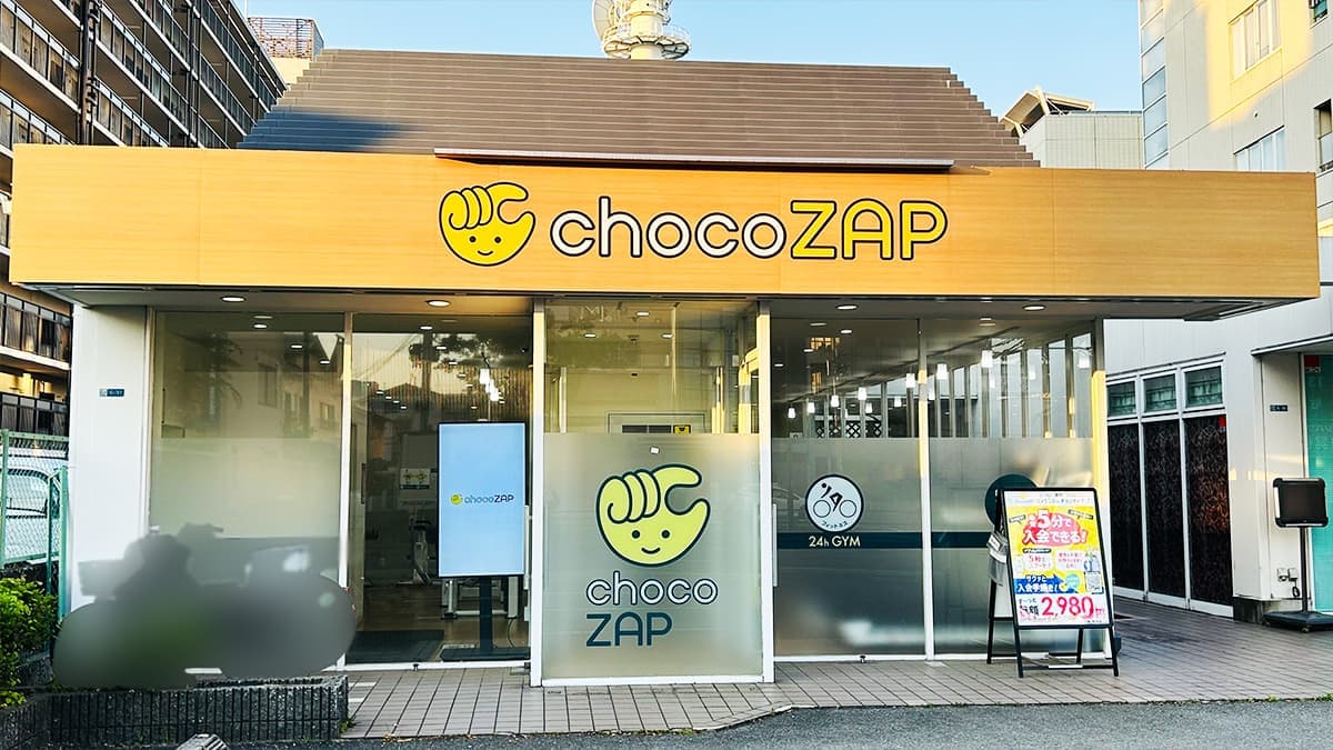 chocoZAP 新大宮の施設写真