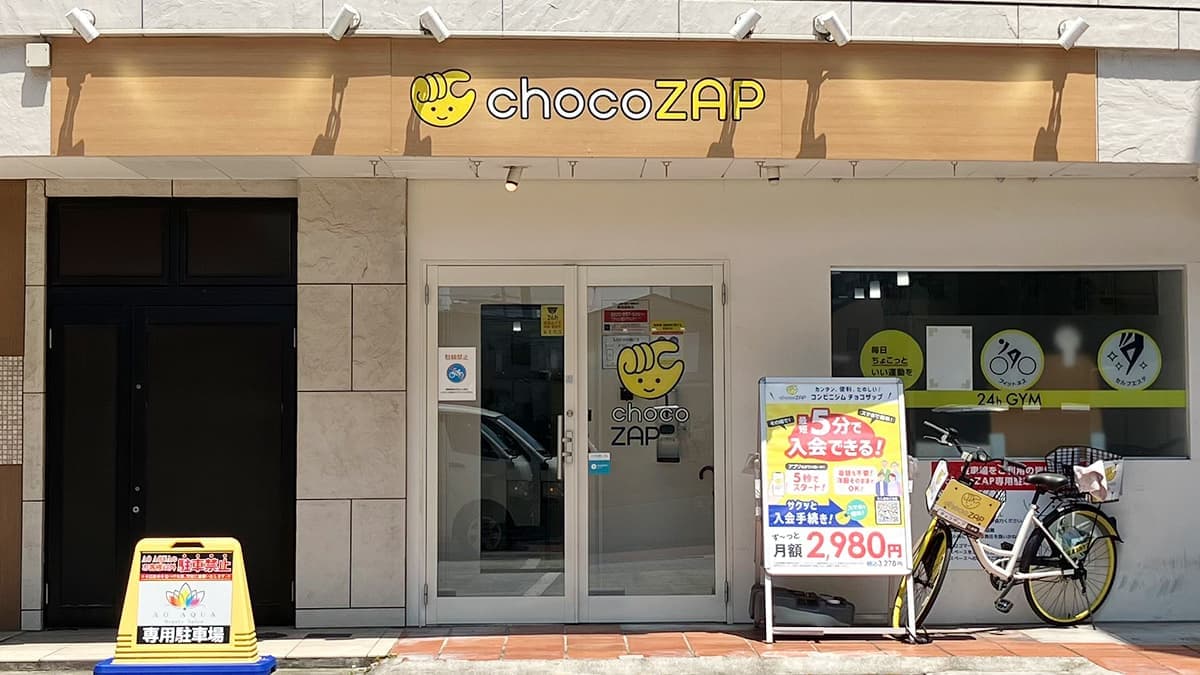 chocoZAP 堀田の施設写真