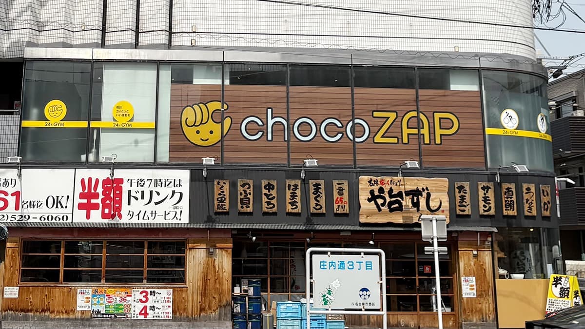 chocoZAP 庄内通の施設写真