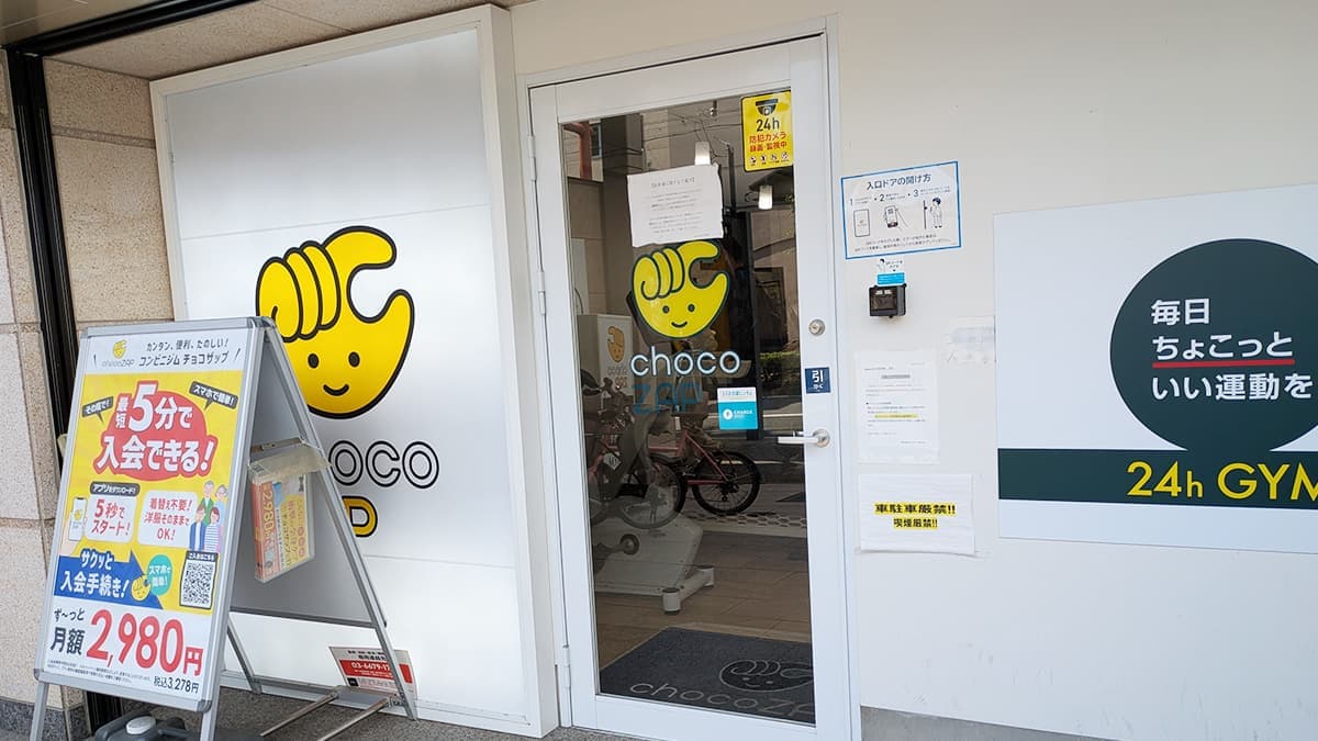 chocoZAP 北山の施設写真