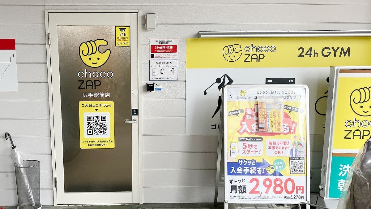 chocoZAP 尻手駅前の施設写真