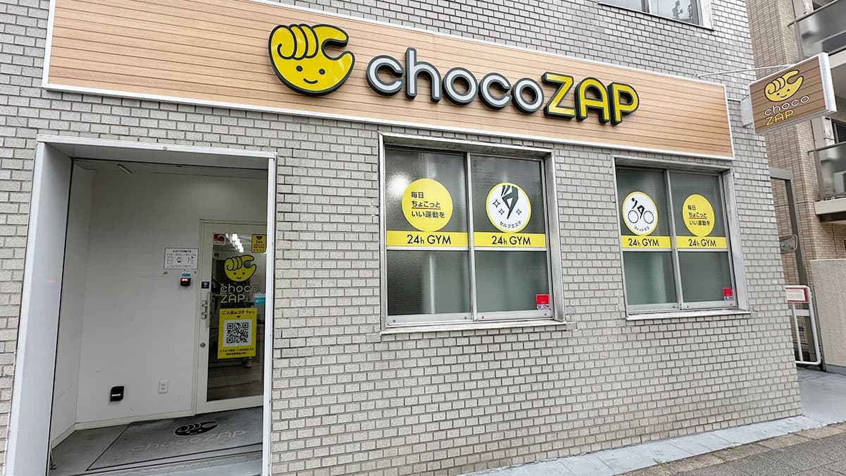 chocoZAP 赤塚新町の施設写真