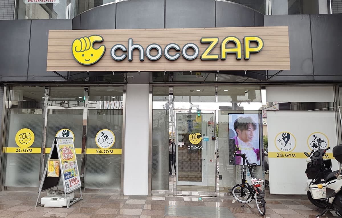 chocoZAP 高田市的设施照片