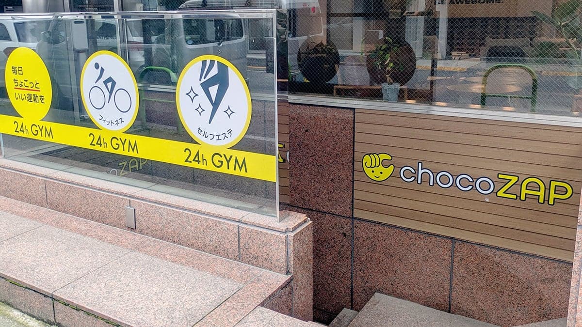 chocoZAP 御成門2026年4月30日 23:59閉店の施設写真