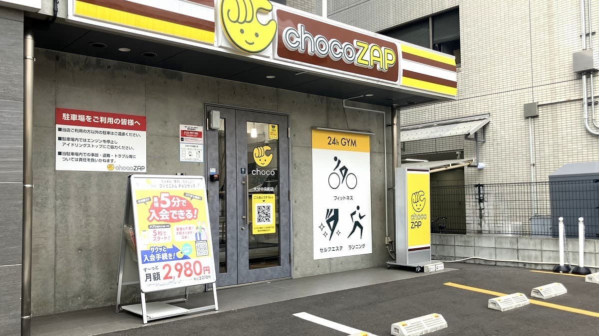 chocoZAP 大分中央町の施設写真