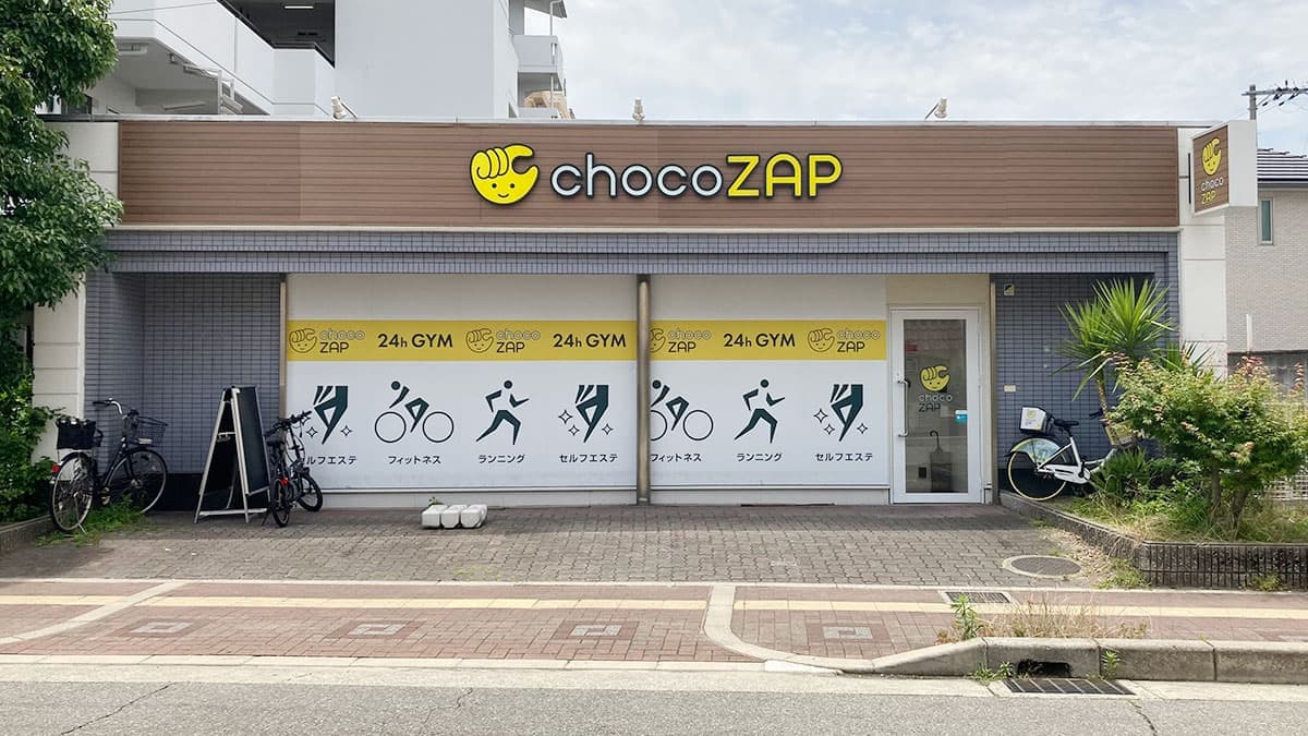 chocoZAP 高石綾園