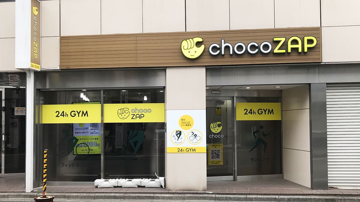 chocoZAP 西千葉南口の施設写真