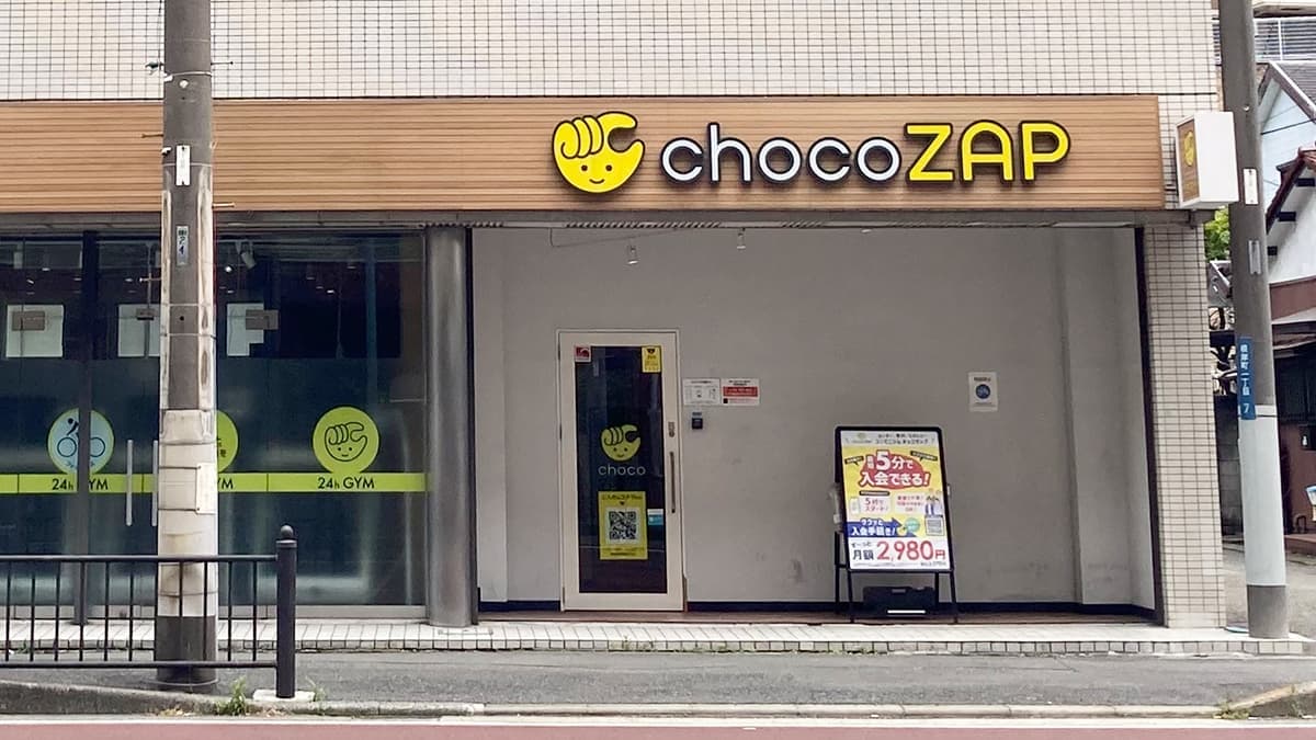 chocoZAP 北久里浜の施設写真