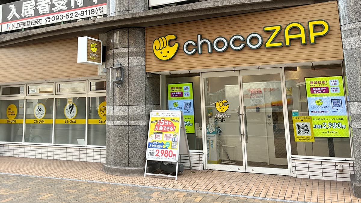 chocoZAP 旦過の施設写真
