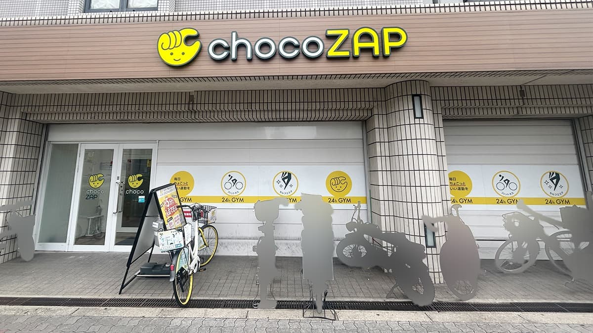 chocoZAP 今里の施設写真
