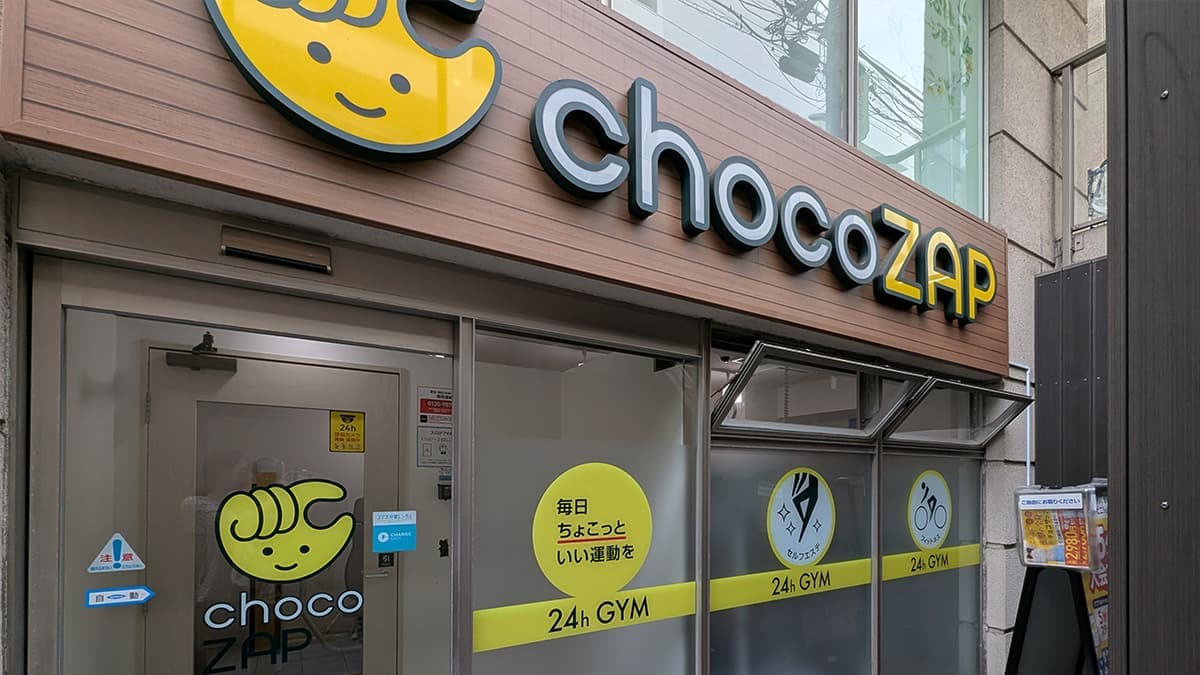 chocoZAP 相模原の施設写真