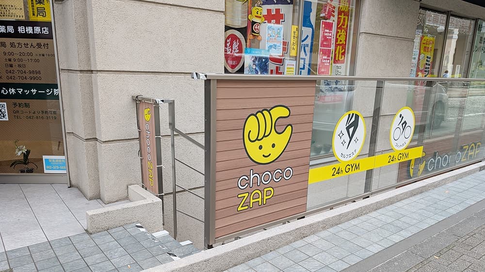 chocoZAP 相模原 店舗写真 2
