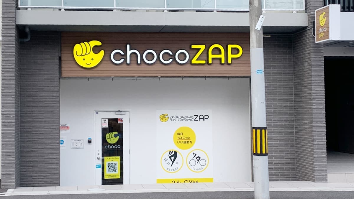chocoZAP 愛宕橋