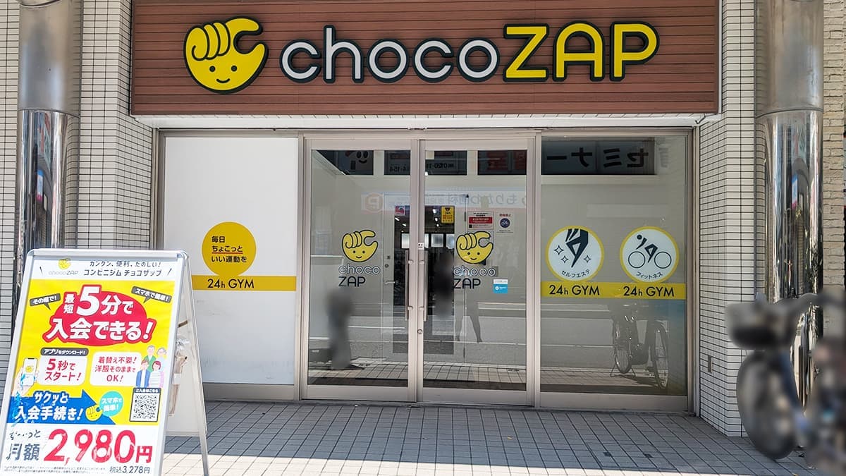 chocoZAP 志紀の施設写真