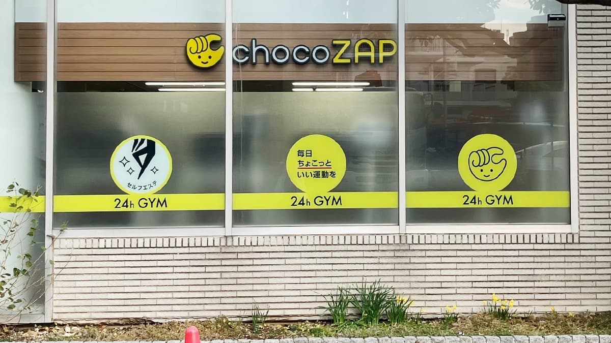 chocoZAP 南葛西の施設写真