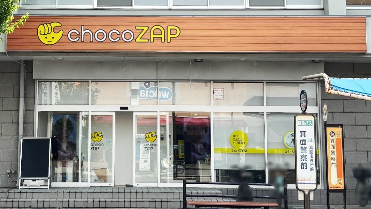 chocoZAP 箕面の施設写真