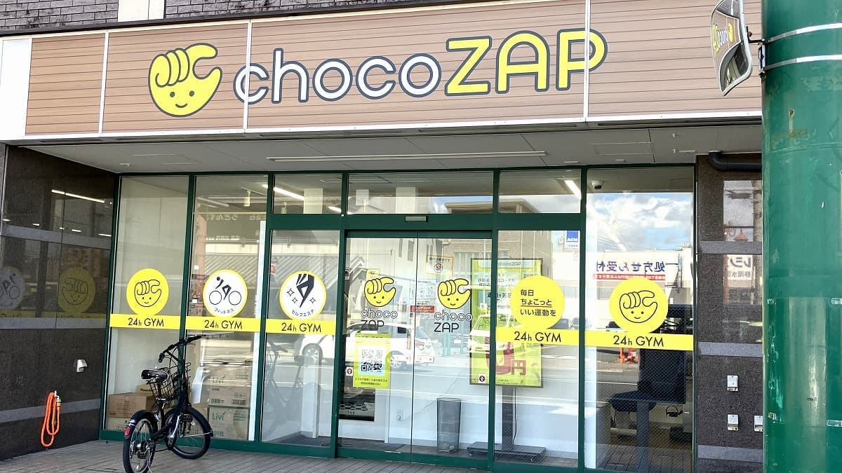 chocoZAP 日吉町的设施照片