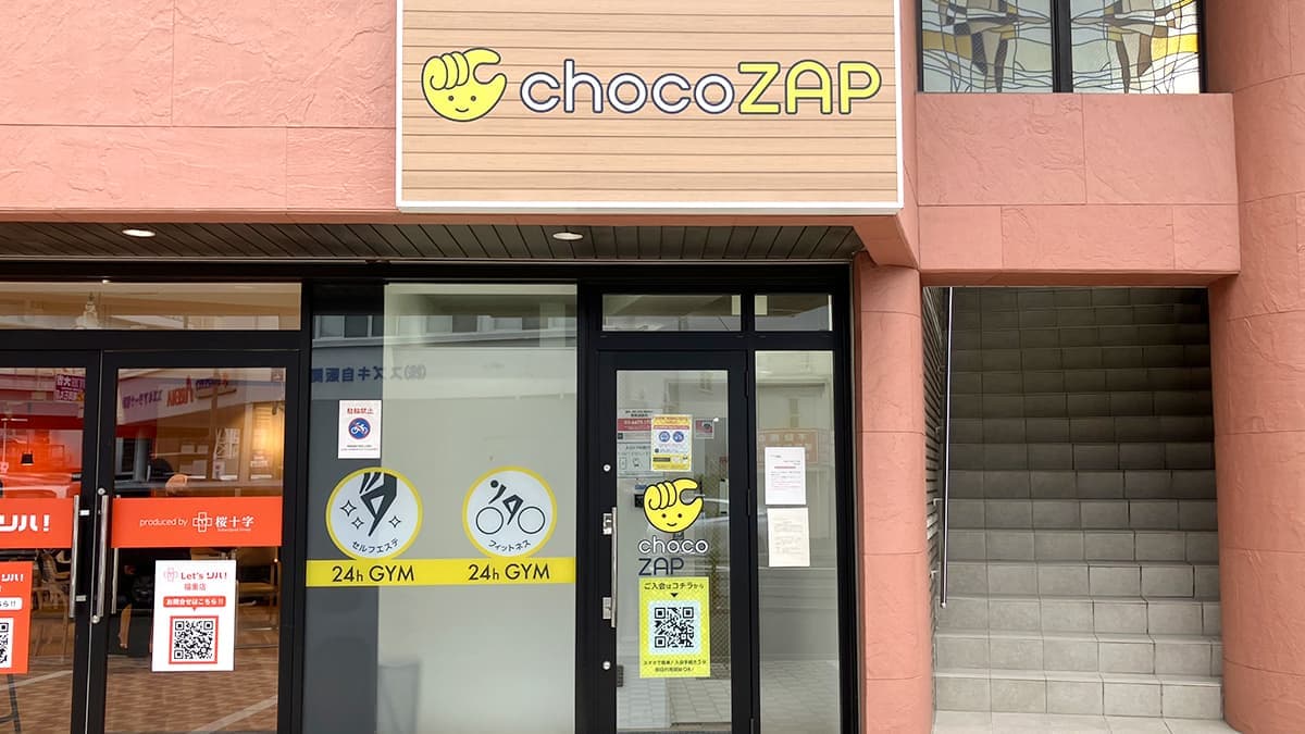 chocoZAP 福重の施設写真