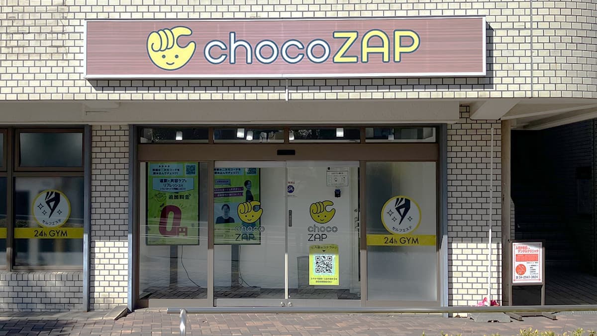 chocoZAP 入間市南口の施設写真