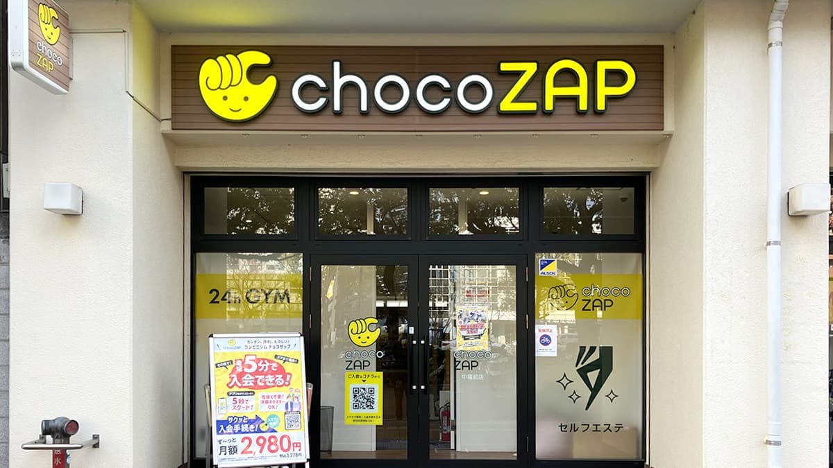 chocoZAP 中電前の施設写真