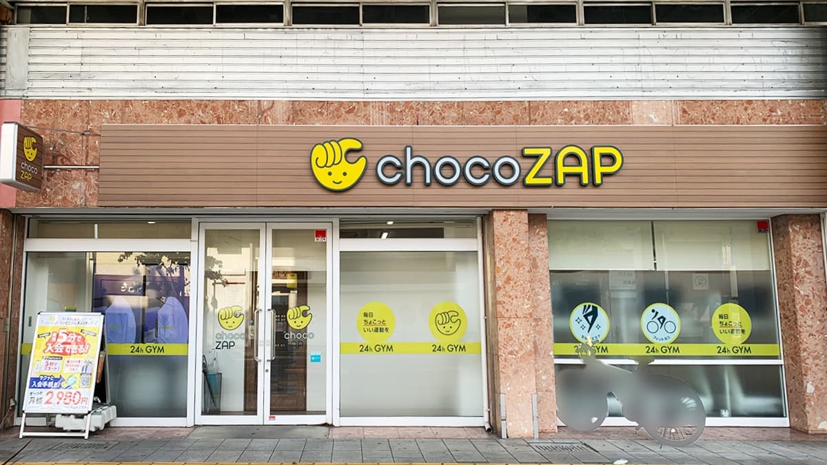 chocoZAP 岐阜的设施照片