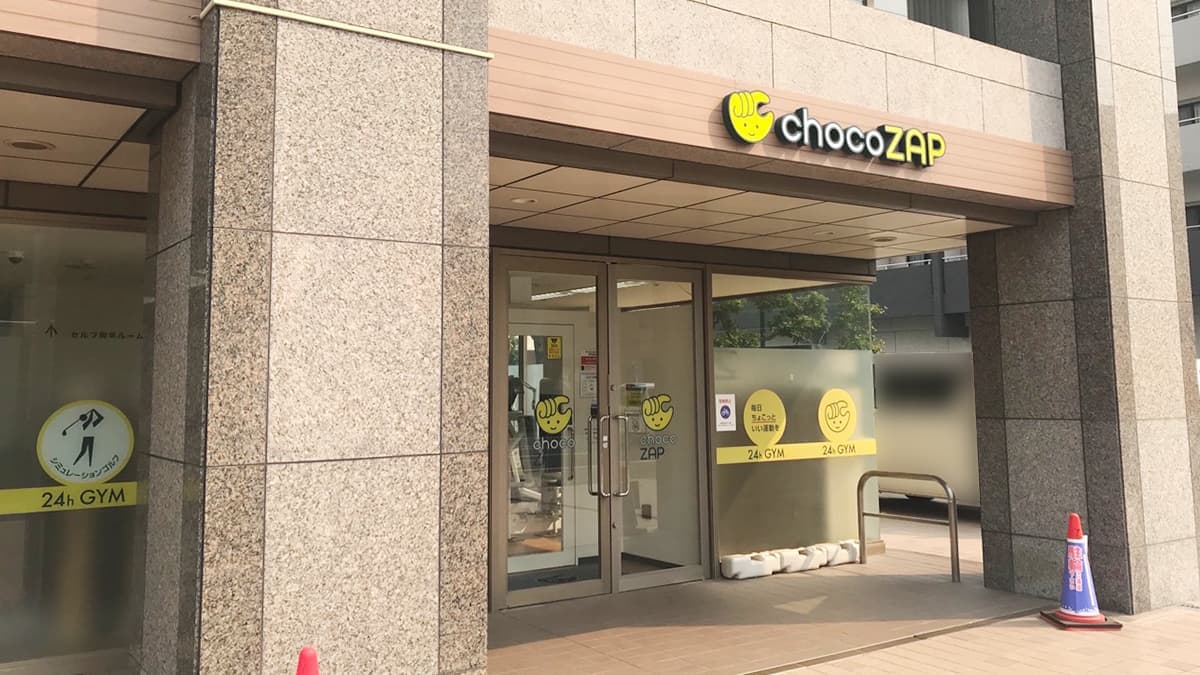 chocoZAP 志賀本通の施設写真