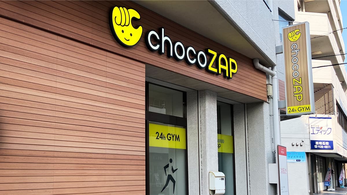chocoZAP 小久保三丁目の施設写真