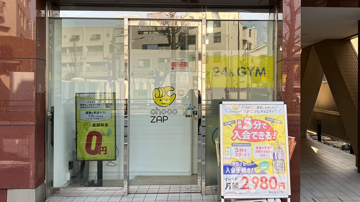 chocoZAP 目白三丁目の施設写真