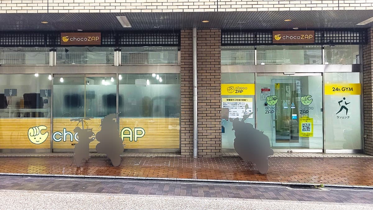 chocoZAP 伏見桃山の施設写真