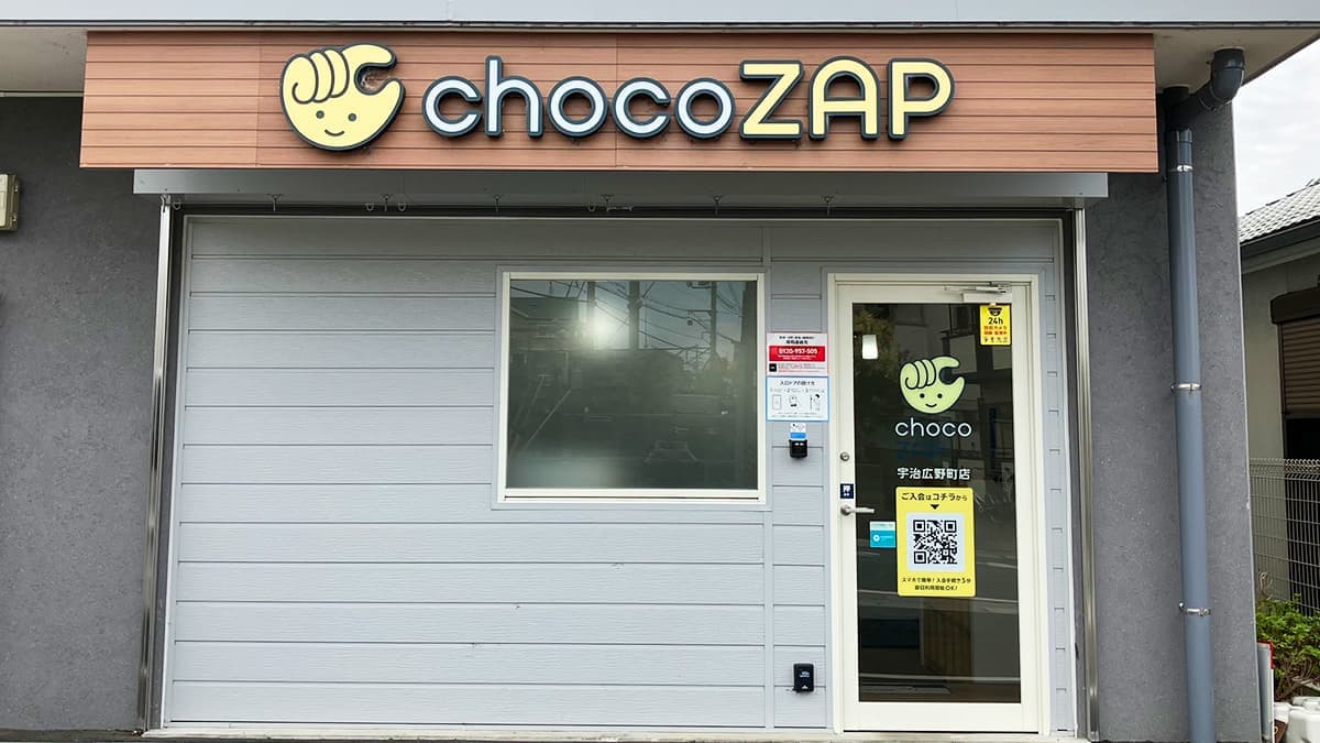 chocoZAP 宇治広野町の施設写真