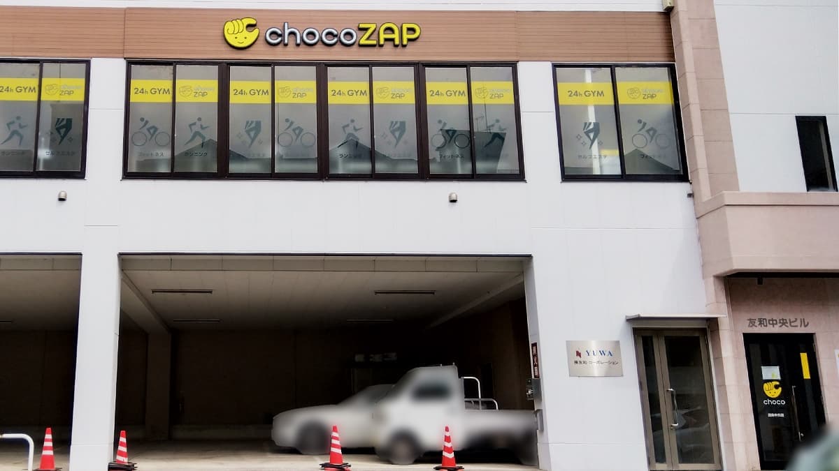 chocoZAP 西条中央の施設写真