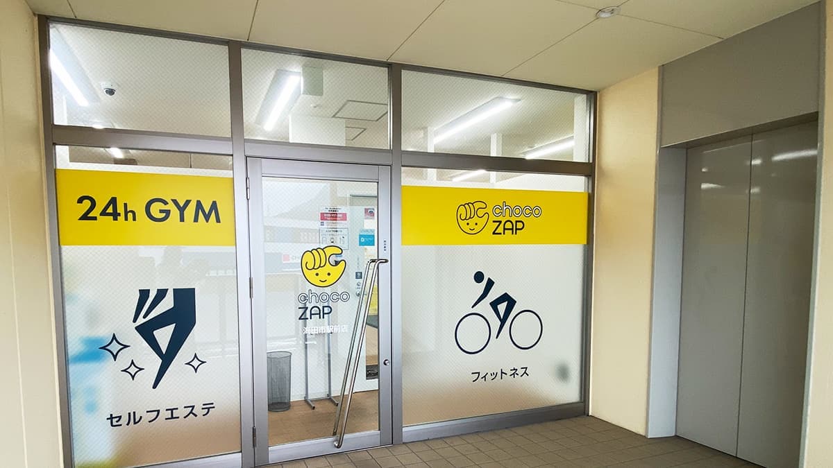 chocoZAP 海田市駅前の施設写真