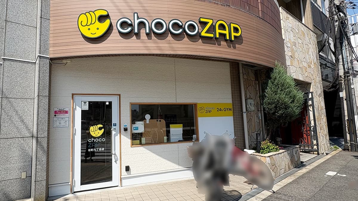 chocoZAP 谷町九丁目の施設写真