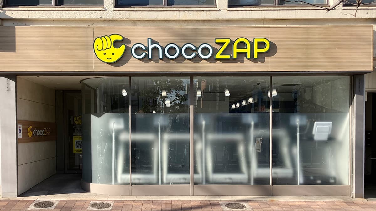 chocoZAP 桃太郎大通的设施照片