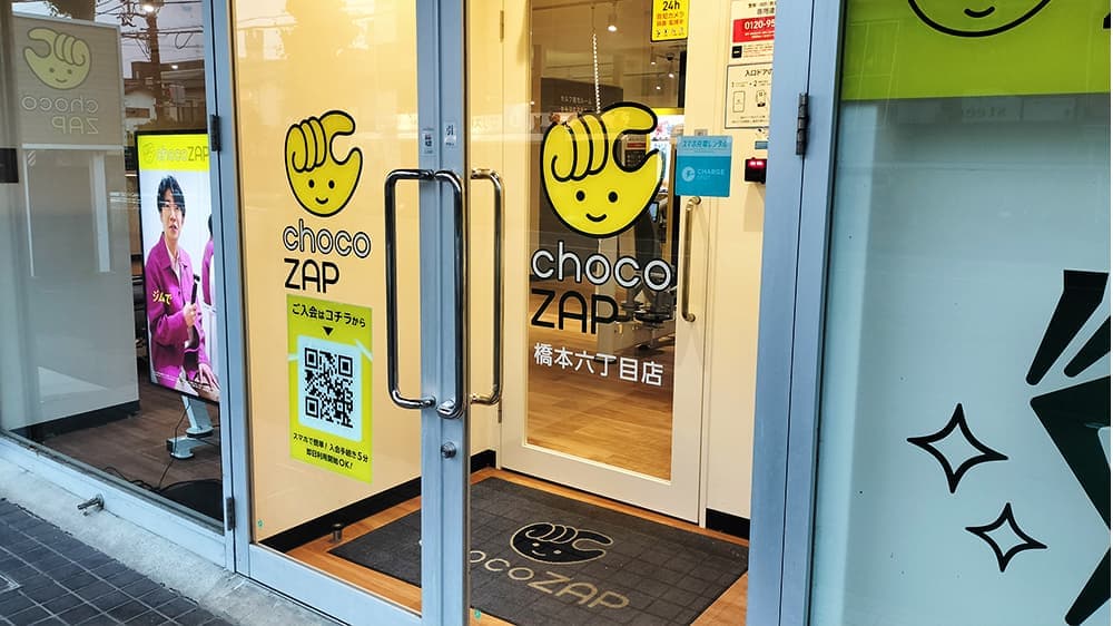 chocoZAP 橋本六丁目 店舗写真 2
