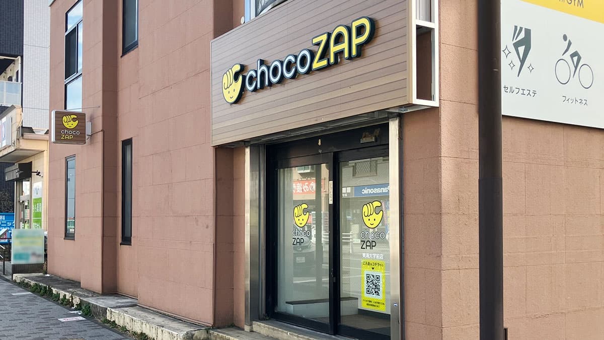 chocoZAP 東海大学前 시설 사진